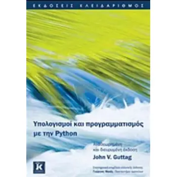 ΥΠΟΛΟΓΙΣΜΟΙ ΚΑΙ ΠΡΟΓΡΑΜΜΑΤΙΣΜΟΣ ΜΕ ΤΗΝ PYTHON