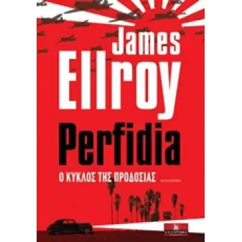 PERFIDIA, Ο ΚΥΚΛΟΣ ΤΗΣ ΠΡΟΔΟΣΙΑΣ