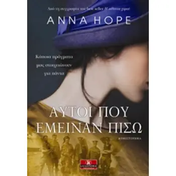 ΑΥΤΟΙ ΠΟΥ ΕΜΕΙΝΑΝ ΠΙΣΩ ΛΟΓΟΤΕΧΝΙΑ