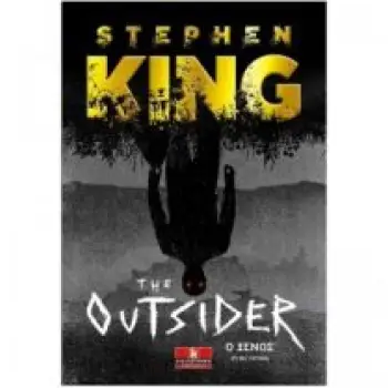 THE OUTSIDER Ο ΞΕΝΟΣ
