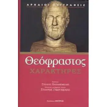 ΧΑΡΑΚΤΗΡΕΣ