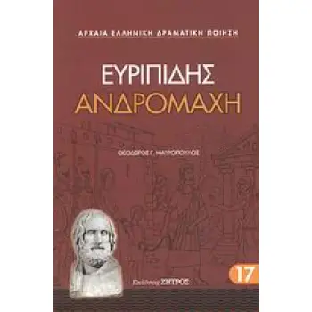 ΑΝΔΡΟΜΑΧΗ