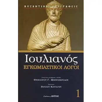 ΕΓΚΩΜΙΑΣΤΙΚΟΙ ΛΟΓΟΙ