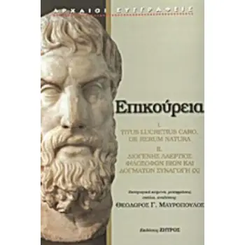 ΕΠΙΚΟΥΡΕΙΑ