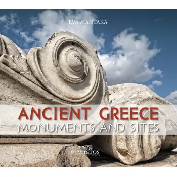 ANCIENT GREECE (ΔΙΓΛΩΣΣΗ ΕΚΔΟΣΗ, ΕΛΛΗΝΙΚΑ-ΑΓΓΛΙΚΑ) MONUMENTS AND SITES