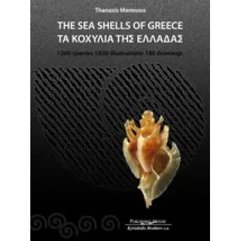 ΤΑ ΚΟΧΥΛΙΑ ΤΗΣ ΕΛΛΑΔΑΣ