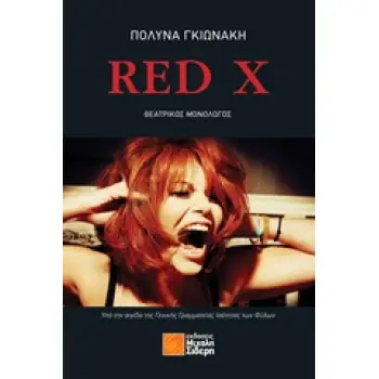 RED X ΘΕΑΤΡΙΚΟΣ ΜΟΝΟΛΟΓΟΣ