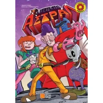 ΝΤΕΤΕΚΤΙΒ ΑΣΤΡΑΛ Η ΣΥΜΜΟΡΙΑ ΤΩΝ COMICS