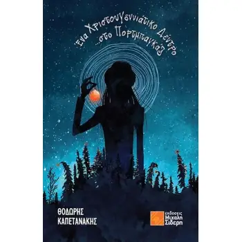 ΕΝΑ ΧΡΙΣΤΟΥΓΕΝΝΙΑΤΙΚΟ ΔΕΝΤΡΟ ΣΤΟ ΠΟΡΤΜΠΑΓΚΑΖ