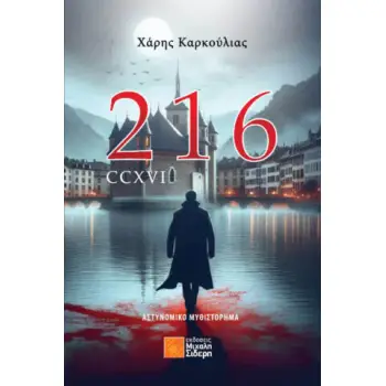 216- CCXVI