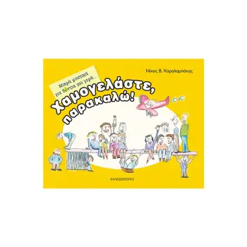 ΧΑΜΟΓΕΛΑΣΤΕ ΠΑΡΑΚΑΛΩ! ΜΙΚΡΑ ΜΥΣΤΙΚΑ ΓΙΑ ΔΟΝΤΙΑ ΠΙΟ ΓΕΡΑ