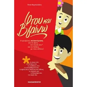 ΦΤΟΥ ΚΑΙ ΒΓΑΙΝΩ 8 ΚΡΥΨΩΝΕΣ ΑΥΤΟΕΚΤΙΜΗΣΗΣ ΓΙΑ ΝΑ ΒΡΕΙΣ ΤΟΝ ΕΑΥΤΟ ΣΟΥ ΚΑΙ ΝΑ ΠΑΙΞΕΙΣ ΜΕ ΤΟΥΣ ΑΛΛΟΥΣ