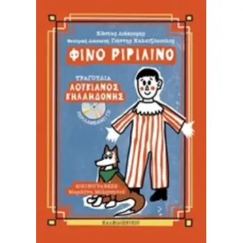 ΦΙΝΟ ΡΙΡΙΛΙΝΟ