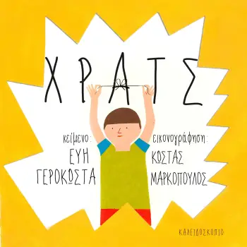 ΧΡΑΤΣ 2Η ΕΚΔΟΣΗ