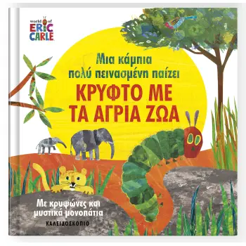 ΜΙΑ ΚΑΜΠΙΑ ΠΟΛΥ ΠΕΙΝΑΣΜΕΝΗ ΠΑΙΖΕΙ ΚΡΥΦΤΟ ΜΕ ΤΑ ΑΓΡΙΑ ΖΩΑ