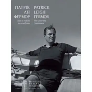 ΠΑΤΡΙΚ ΛΗ ΦΕΡΜΟΡ, ΚΑΙ ΤΟ ΤΑΞΙΔΙ ΣΥΝΕΧΙΖΕΤΑΙ