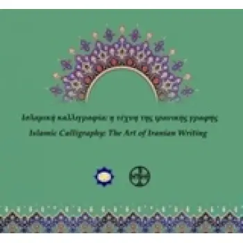 ΙΣΛΑΜΙΚΗ ΚΑΛΛΙΓΡΑΦΙΑ: Η ΤΕΧΝΗ ΤΗΣ ΙΡΑΝΙΚΗΣ ΓΡΑΦΗΣ