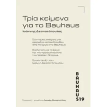 ΤΡΙΑ ΚΕΙΜΕΝΑ ΓΙΑ ΤΟ BAUHAUS