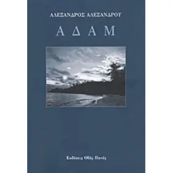 ΑΔΑΜ