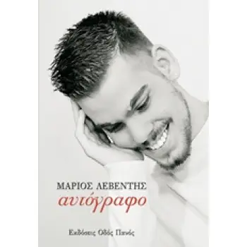 ΑΥΤΟΓΡΑΦΟ