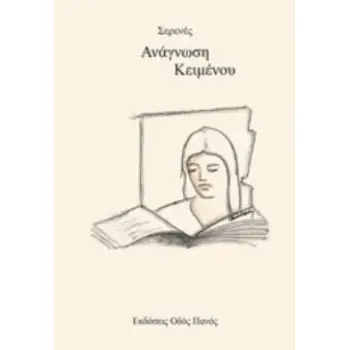 ΑΝΑΓΝΩΣΗ ΚΕΙΜΕΝΟΥ