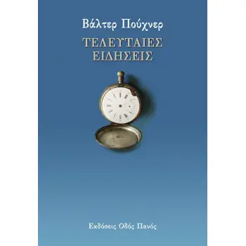 ΤΕΛΕΥΤΑΙΕΣ ΕΙΔΗΣΕΙΣ ΤΕΛΕΥΤΑΙΕΣ ΕΙΔΗΣΕΙΣ