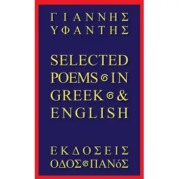 SELECTED POEMS IN GREEK & ENGLISH