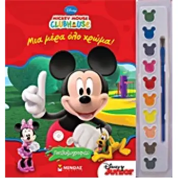 DISNEY: MICKEY MOUSE CLUBHOUSE MICKEY MOUSE CLUBHOUSE: ΜΙΑ ΜΕΡΑ ΟΛΟ ΧΡΩΜΑ! ΠΙΝΕΛΟΖΩΓΡΑΦΙΕΣ