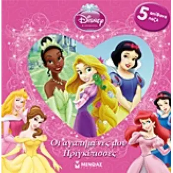 DISNEY ΠΡΙΓΚΙΠΙΣΣΑ: ΟΙ ΑΓΑΠΗΜΕΝΕΣ ΜΟΥ ΠΡΙΓΚΙΠΙΣΣΕΣ 5 ΑΠΙΘΑΝΑ ΠΑΖΛ