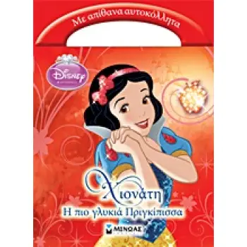 DISNEY ΠΡΙΓΚΙΠΙΣΣΑ DISNEY ΠΡΙΓΚΙΠΙΣΣΑ: ΧΙΟΝΑΤΗ, Η ΠΙΟ ΓΛΥΚΙΑ ΠΡΙΓΚΙΠΙΣΣΑ ΜΕ ΑΠΙΘΑΝΑ ΑΥΤΟΚΟΛΛΗΤΑ