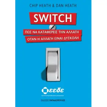 SWITCH: ΠΩΣ ΝΑ ΚΑΤΑΦΕΡΕΙΣ ΤΗΝ ΑΛΛΑΓΗ
