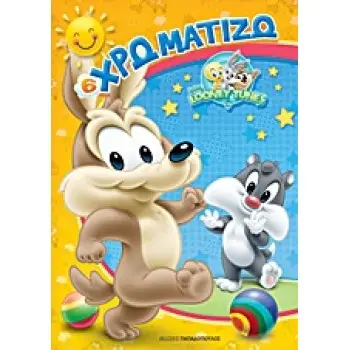 BABY LOONEY TUNES ΧΡΩΜΑΤΙΖΩ 6