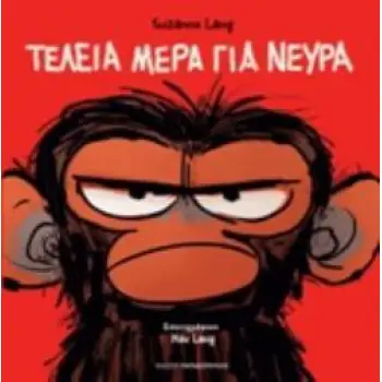 ΤΕΛΕΙΑ ΜΕΡΑ ΓΙΑ ΝΕΥΡΑ ΤΕΛΕΙΑ ΜΕΡΑ ΓΙΑ ΝΕΥΡΑ