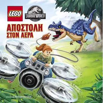 LEGO JURASSIC WORLD: ΑΠΟΣΤΟΛΗ ΣΤΟΝ ΑΕΡΑ