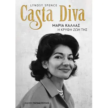 CASTA DIVA - ΜΑΡΙΑ ΚΑΛΛΑΣ: Η ΚΡΥΦΗ ΖΩΗ ΤΗΣ