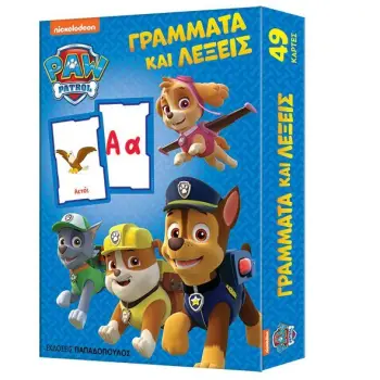 PAW PATROL: ΓΡΑΜΜΑΤΑ ΚΑΙ ΛΕΞΕΙΣ (49 ΠΑΙΧΝΙΔΟΚΑΡΤΕΣ)