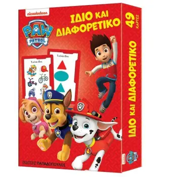 PAW PATROL: ΙΔΙΟ ΚΑΙ ΔΙΑΦΟΡΕΤΙΚΟ (49 ΠΑΙΧΝΙΔΟΚΑΡΤΕΣ)