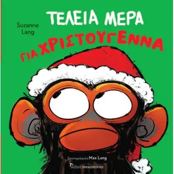 ΤΕΛΕΙΑ ΜΕΡΑ ΓΙΑ ΧΡΙΣΤΟΥΓΕΝΝΑ ΤΕΛΕΙΑ ΜΕΡΑ ΓΙΑ ΧΡΙΣΤΟΥΓΕΝΝΑ