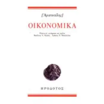 OIKONOMIKA