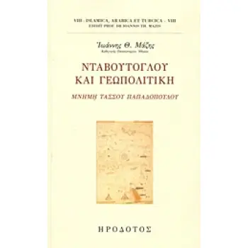 ΝΤΑΒΟΥΤΟΓΛΟΥ ΚΑΙ ΓΕΩΠΟΛΙΤΙΚΗ ΜΝΗΜΗ ΤΑΣΟΥ ΠΑΠΑΔΟΠΟΥΛΟΥ ISLAMICA, ARABICA ET TURCICA