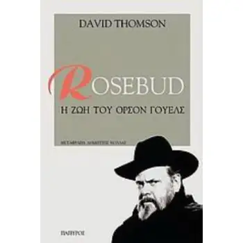 ROSEBUD: Η ΖΩΗ ΤΟΥ ΟΡΣΟΝ ΓΟΥΕΛΣ