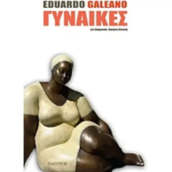 ΓΥΝΑΙΚΕΣ