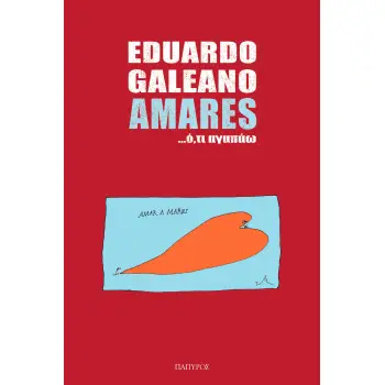 AMARES ...ό,τι αγαπάω