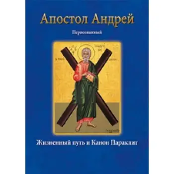 ΑΓΙΟΣ ΑΝΔΡΕΑΣ ΡΩΣΙΚΑ