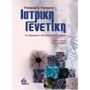ΙΑΤΡΙΚΗ ΓΕΝΕΤΙΚΗ