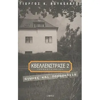 ΚΒΕΛΛΕΝΣΤΡΑΣΕ 2, ΑΓΩΝΕΣ ΚΑΙ ΠΑΡΑΣΚΗΝΙΑ ΓΕΡΜΑΝΙΑ 1960-1974