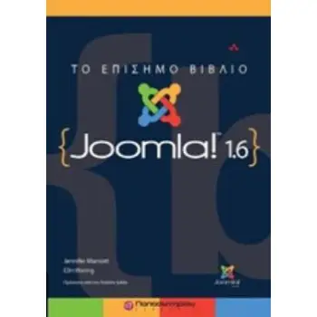 ΤΟ ΕΠΙΣΗΜΟ ΒΙΒΛΙΟ JOOMLA!1.6
