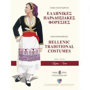ΕΛΛΗΝΙΚΕΣ ΠΑΡΑΔΟΣΙΑΚΕΣ ΦΟΡΕΣΙΕΣ ΚΡΗΤΗ