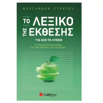 ΛΕΞΙΚΑ