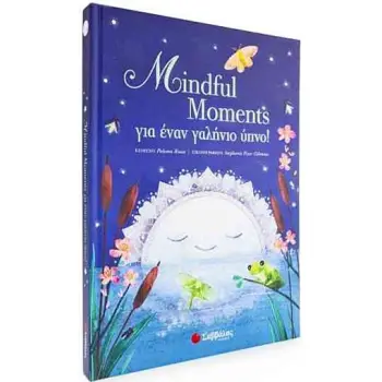MINDFUL MOMENTS ΓΙΑ ΕΝΑΝ ΓΑΛΗΝΙΟ ΥΠΝΟ!